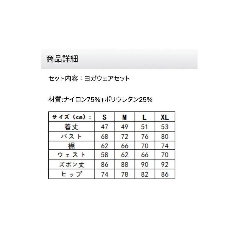 ヨガウェア上下セット ブラトップ・レギンス