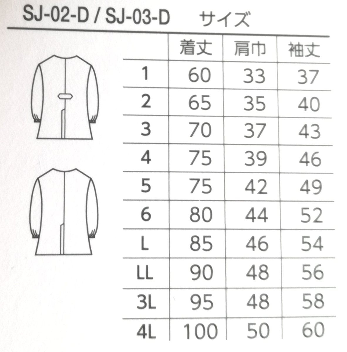 給食用白衣 ダブルボタン スクールランチ用コレクション L~2L