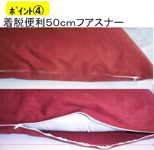 日本製座布団カバー 55×59cmつむぎ調無地綿100%zw55（えんじ）