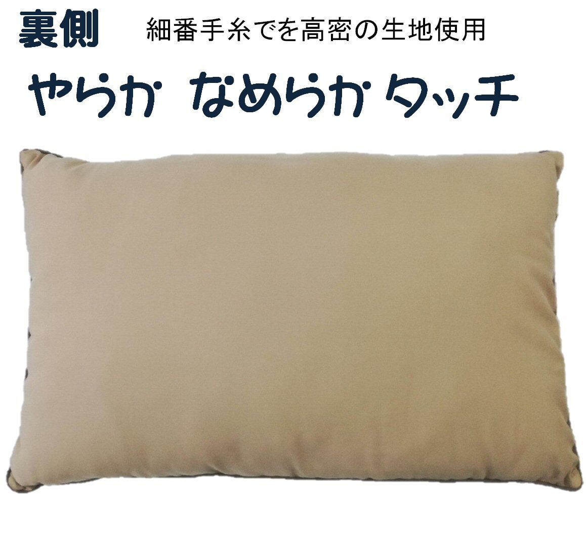 ホテル仕様枕 43×63cm マイクロポリエステル綿仕様 《滑らかな綿がすっぽり頭を覆う》