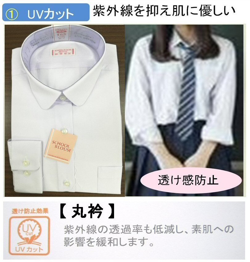 【2枚組】スクールブラウス長袖丸襟A体（白）- 形状安定加工・防汚加工済、女子用Yシャツ