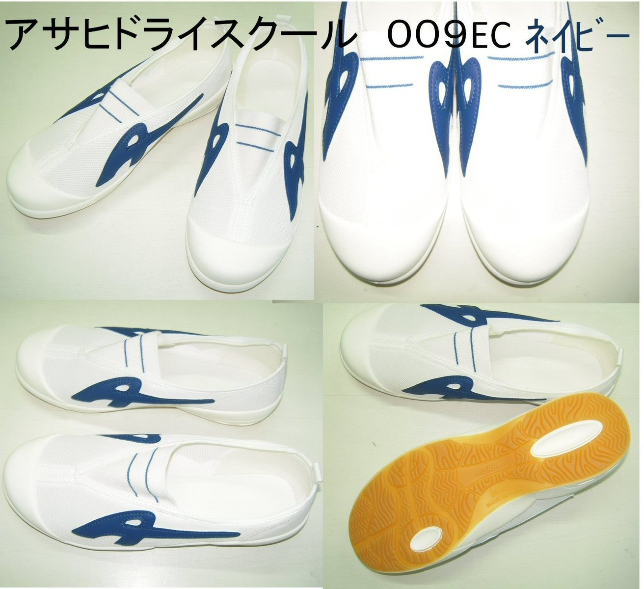 【アサヒ】ドライスクール 009EC 上履き スクールシューズ 上靴 白 学校指定靴 日本製 体育館利用にも