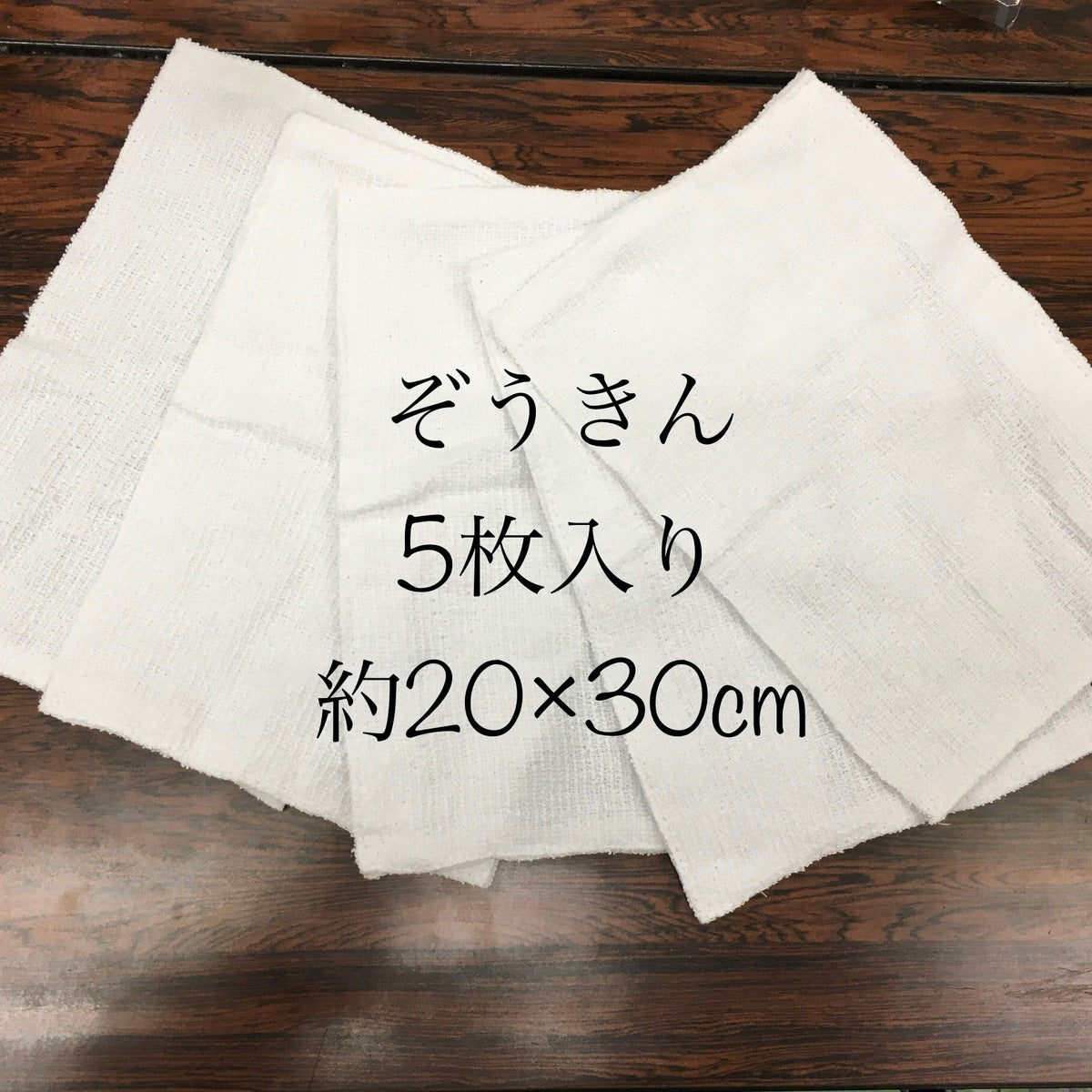 【5枚入り】ぞうきん タオル雑巾 20×30cm　綿100％（業務用掃除グッズ）