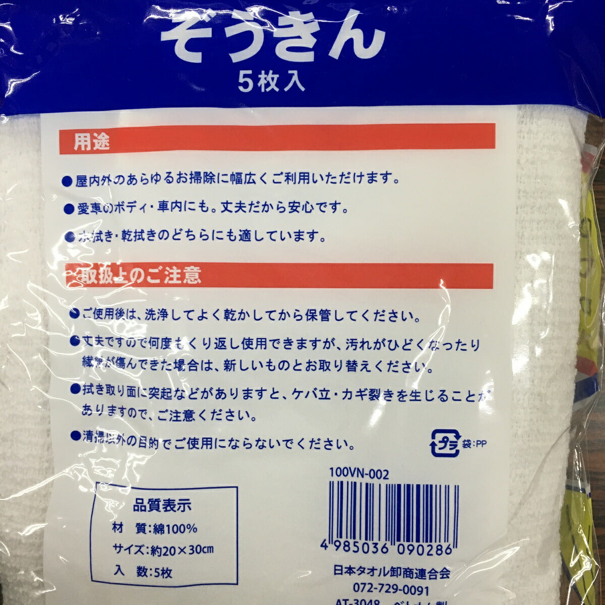 【5枚入り】ぞうきん タオル雑巾 20×30cm 綿100％（業務用掃除グッズ）