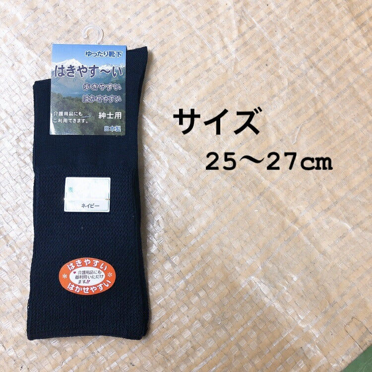 介護用品 ゆったり履きやすい靴下 2足組、選べるカラー