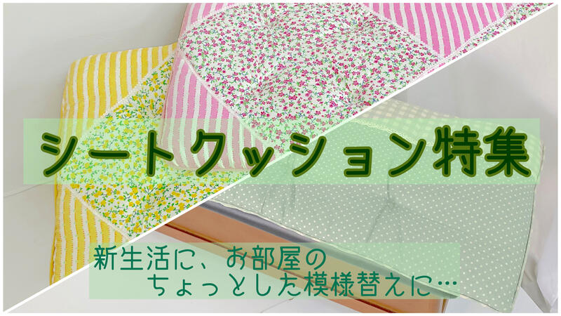 和風デザイン ロング シートクッション 43×120cm 和室、応接間に◎