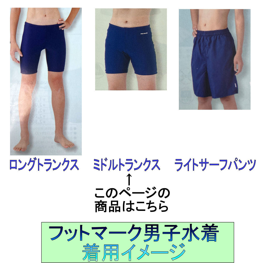 【フットマーク】男子競泳スクール水 140/150サイズ 日本製ライトサーフパンツ 型番101527 男児小中高生用