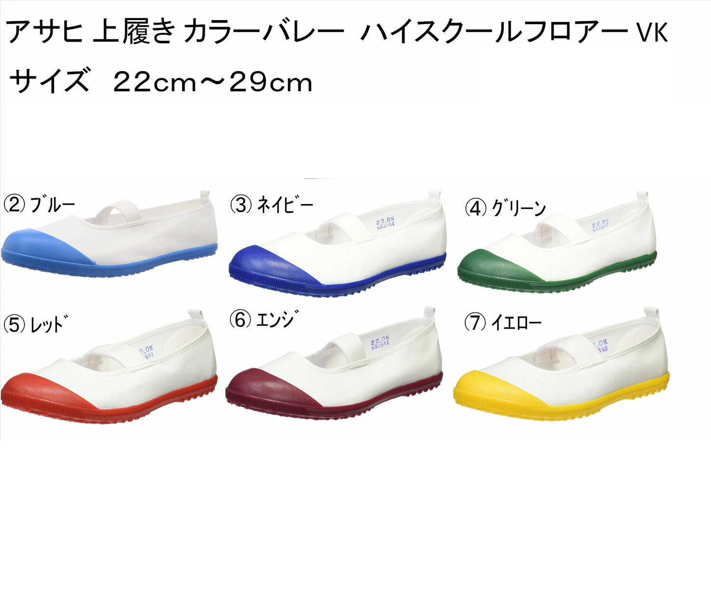 【アサヒ】上履き カラーバレー スクールシューズ 白 学校指定 靴 ASAHI 日本製 KD38003