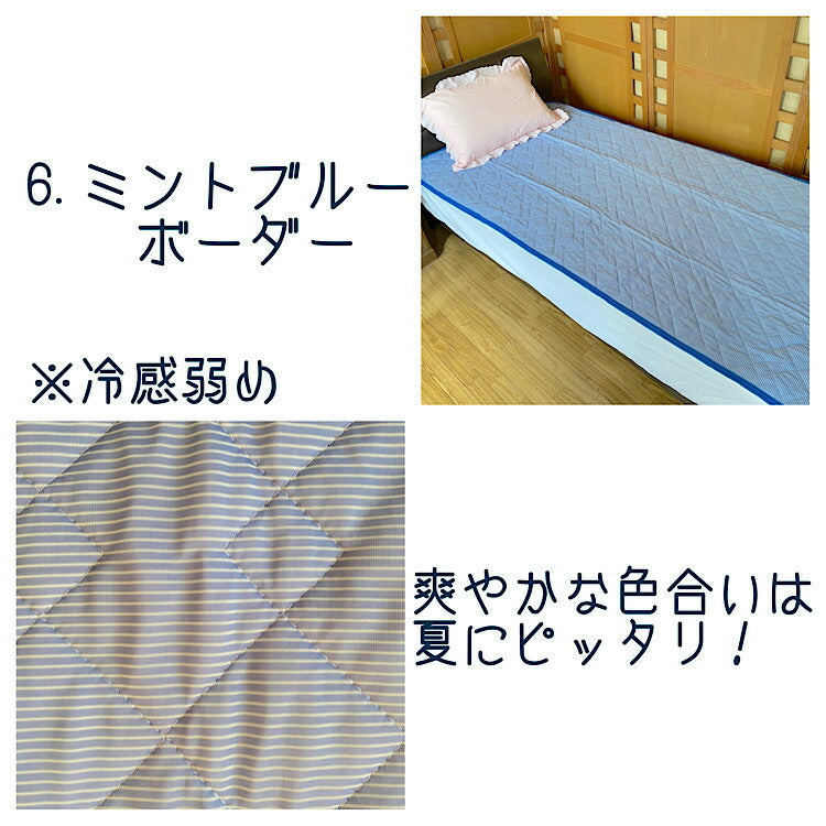 冷感敷パッド シングル 100×200cm 無地ポリエステルナイロン素材のひんやりパッド、丸洗いOK