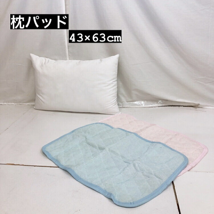枕パッド パイル地 43×63cm 着脱簡単 洗える 枕カバー 綿混 コットン 夏用 nmc4363