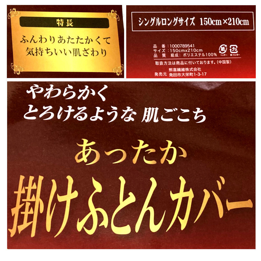 起毛 掛け布団カバー シングルロング 150×210cm  2枚合わせ毛布