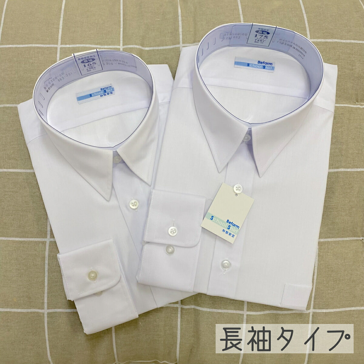 スクールシャツ男子長袖A体Befarm（白）- 学生用形態安定加工・防汚加工済Yシャツ