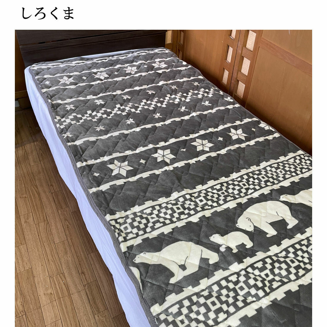 敷きパッド ダブル 140×205cm あったか起毛素材で冬物、北欧柄 全9種類