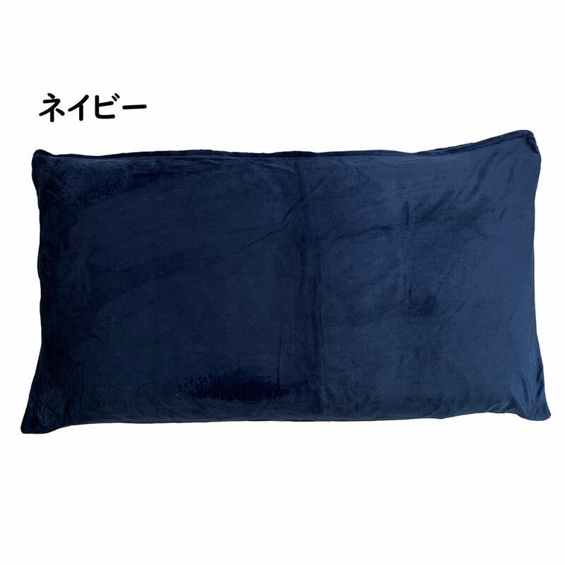 長座布団カバー 68×120cm 大判 起毛無地カラー全7色