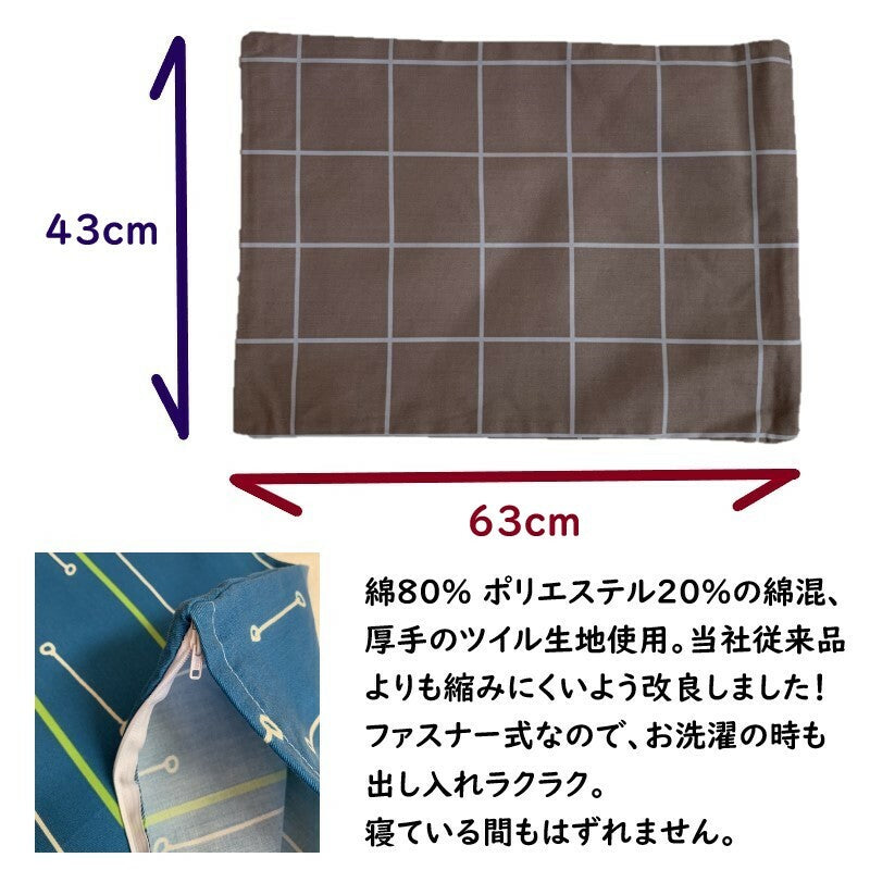 枕カバー 43×63cm 厚地のツイル生地使用 【 選べる4柄×2色 】