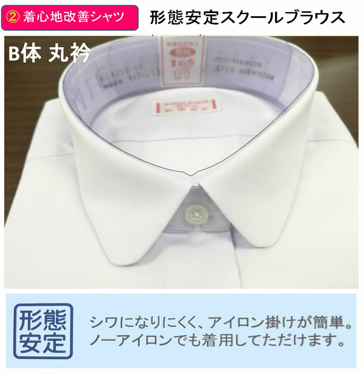 女子スクールブラウス B体長袖シャツ（白）- 透け防止・形状安定加工済、学生用防汚加工付き