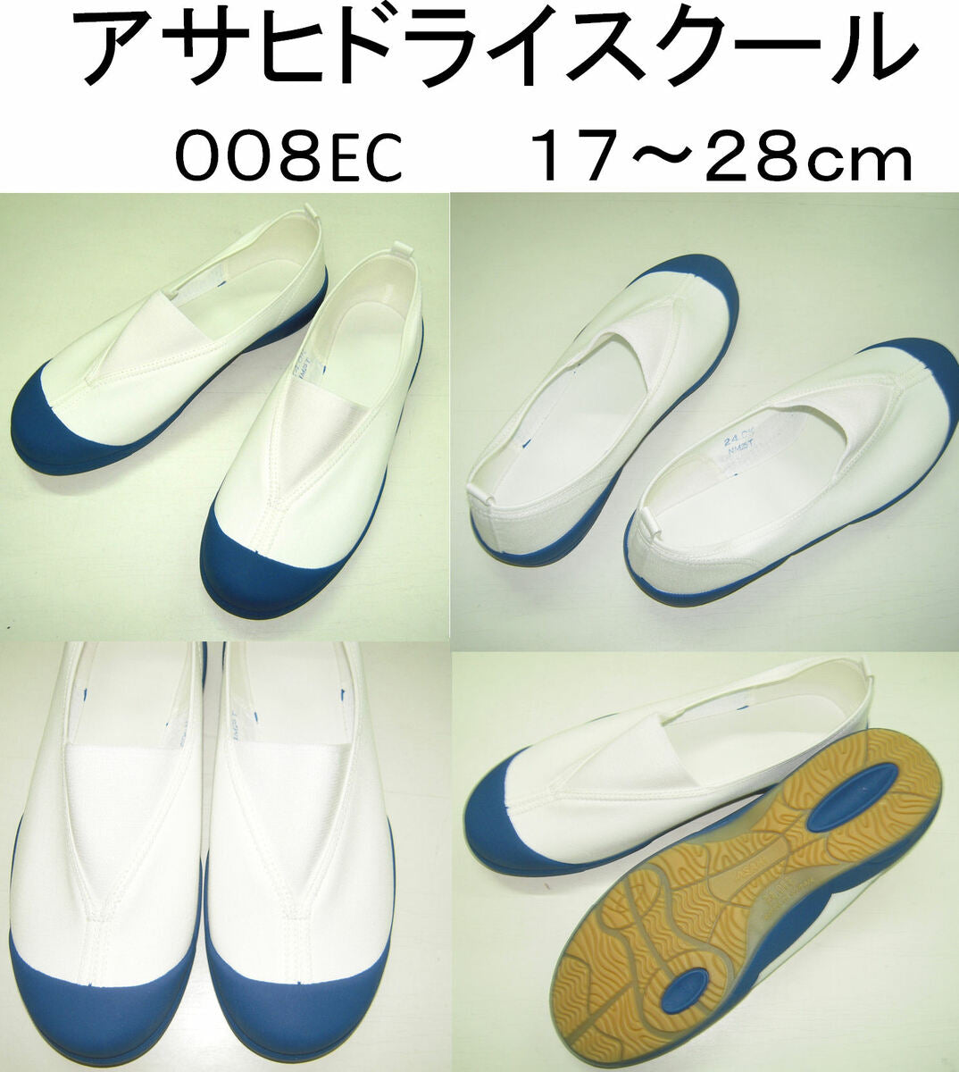 【アサヒ】上履き スクールシューズ 上靴 体育館シューズ 008EC KD38571 白【ASAHIシューズ】日本製