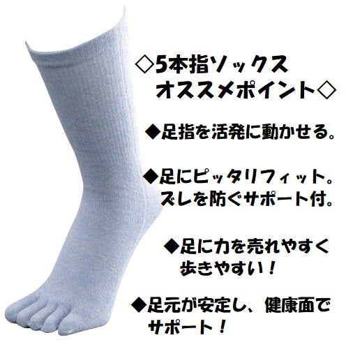 【川西工業】男性用 5本指ソックス のびのび 5足組 白色 25-27cm