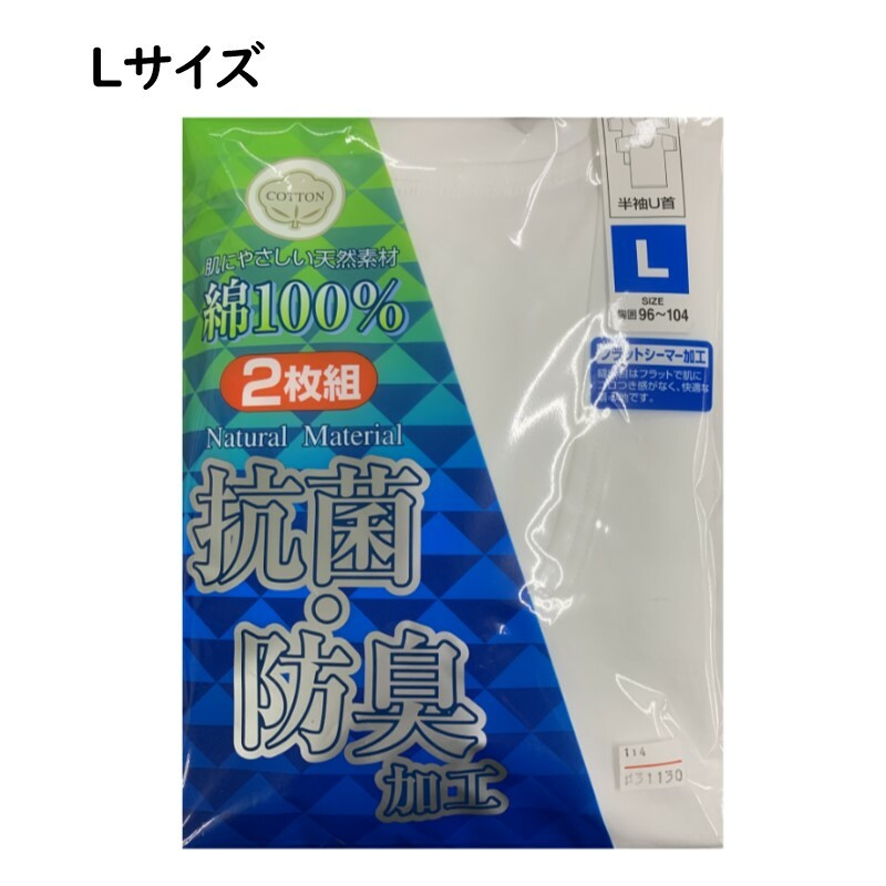 《抗菌防臭》 肌着 半袖 U首 綿100％ シャツ 紳士 白 肌にやさしい天然素材 2枚組