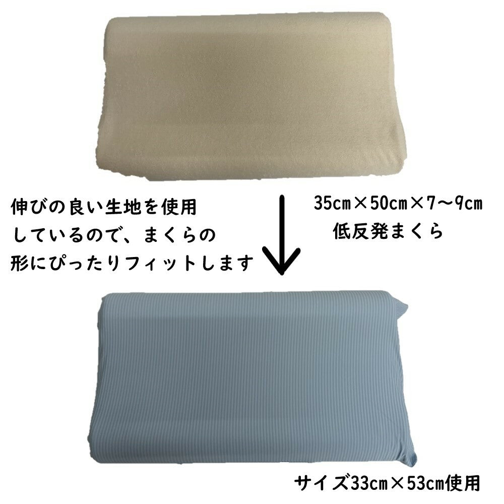 冷感枕カバー  伸縮選べる3サイズ（30×45cm 33×53cm 38×53cm） 着脱簡単