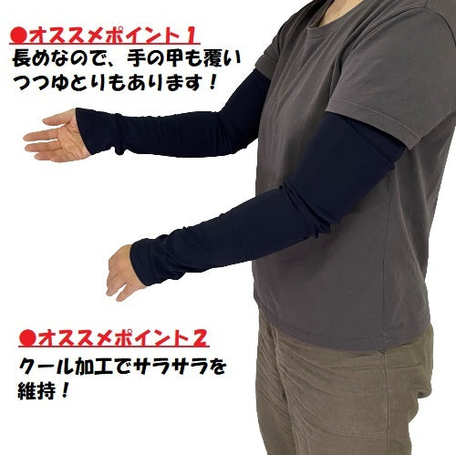 UVカット・冷感機能付きアームカバー手袋 60cm 夏日焼け対策