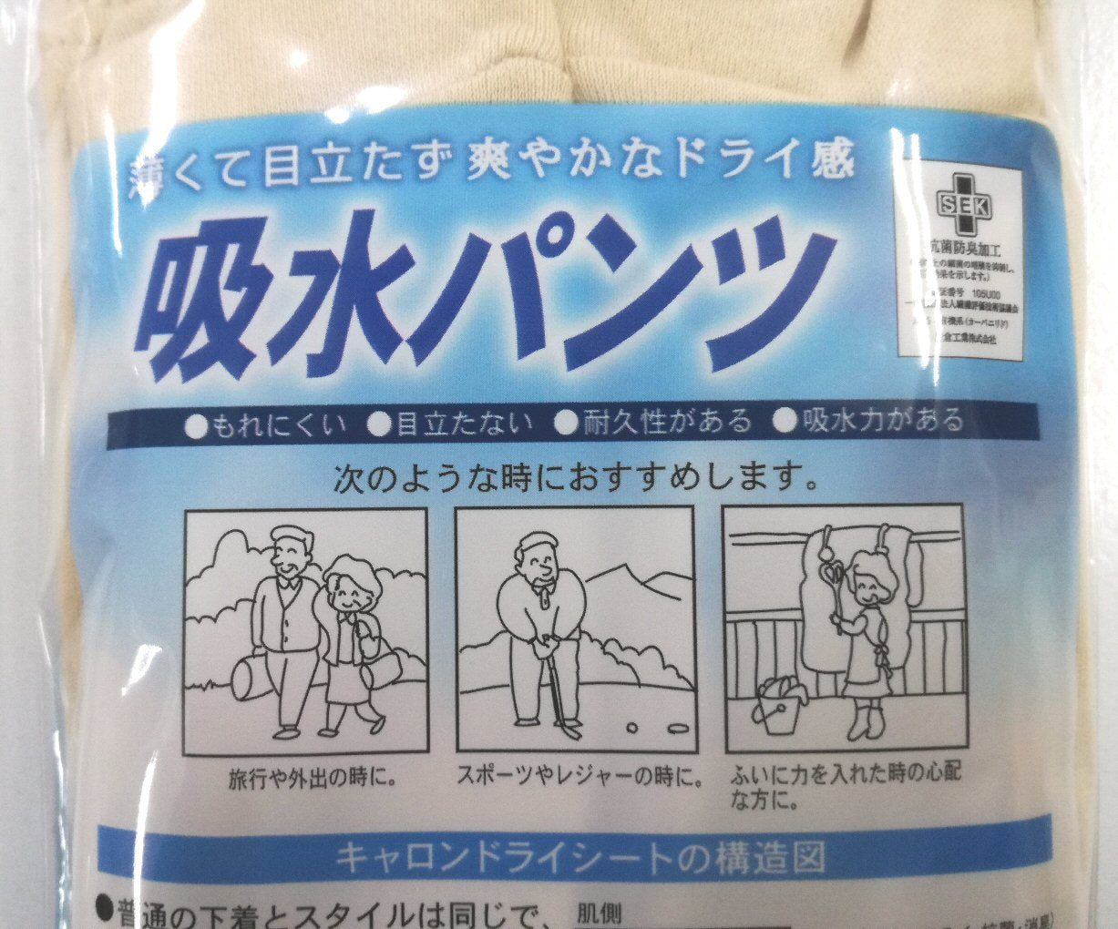 日本製 吸収パンツ メンズ用 ベージュ 2L  紳士肌着  【薄く手目立たず爽やかなドライ感】軽失禁・尿漏れ・失禁対策